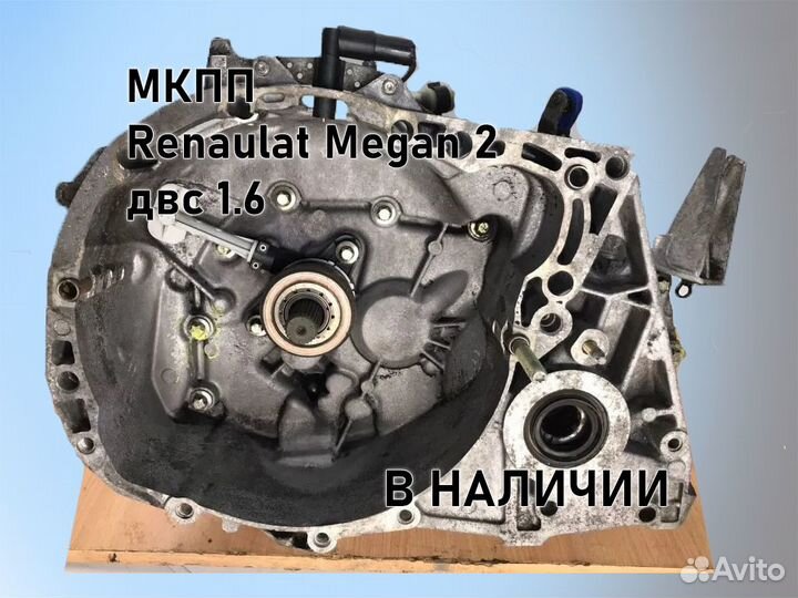 МКПП Renault Megan 2 двс 1.6