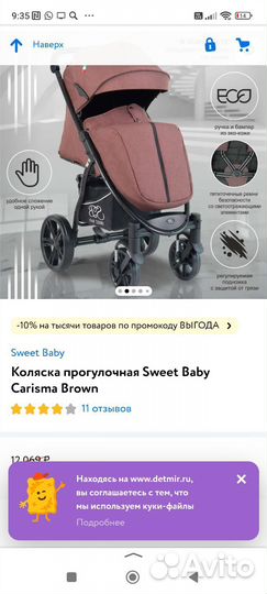 Коляска sweet baby
