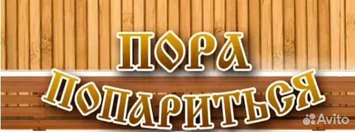 Баня