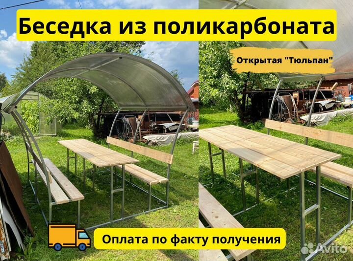 Беседка садовая из поликарбоната