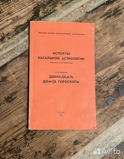 Аспекты натальной астрологии