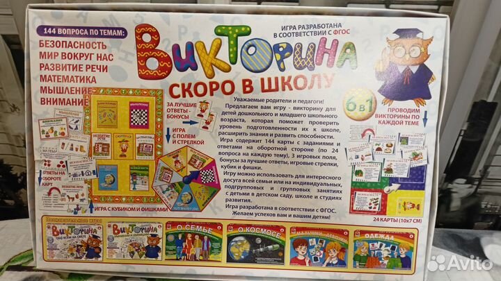 Настольная игра-викторина 