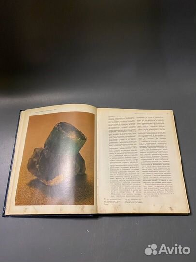 Я.П. Самсонов Самоцветы СССР