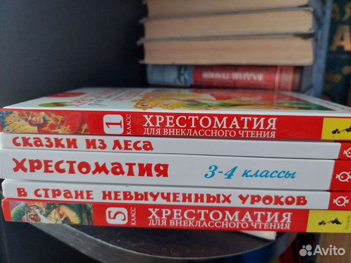 Хрестоматия