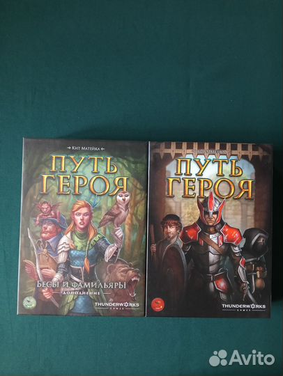 Путь героя + доп. Бесы и Фамильяры