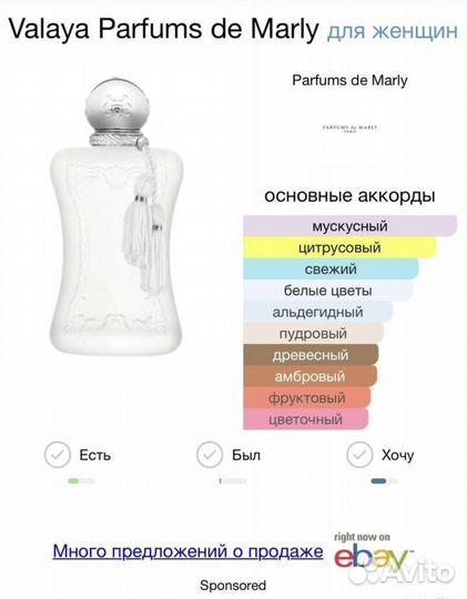 Пробник 1,5 ml Valaya Parfums de Marly