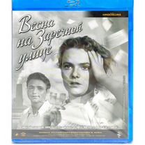 Весна на Заречной улице (BluRay)