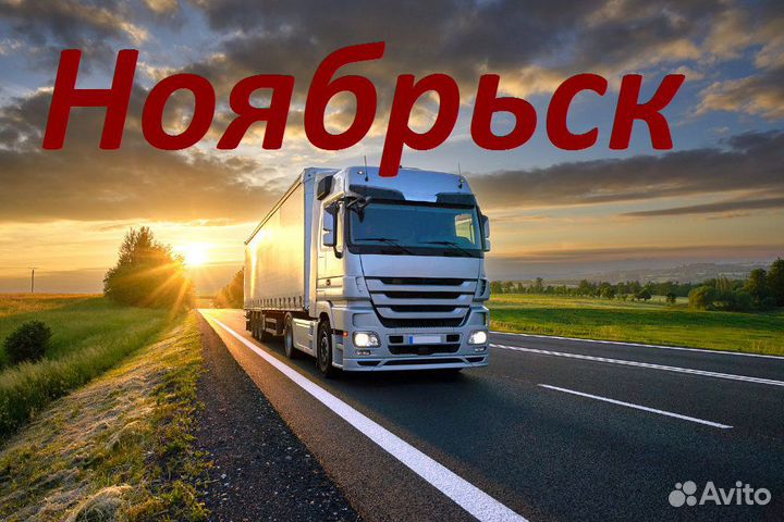 Попутные грузоперевозки/межгород РФ и снг