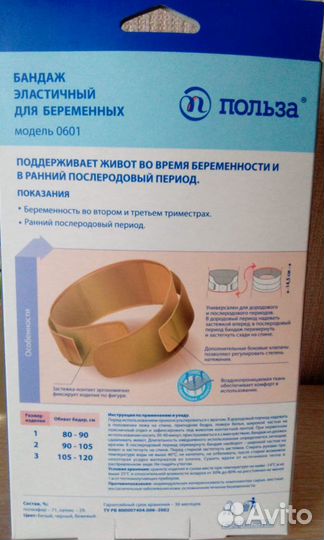 Бандаж для беременных