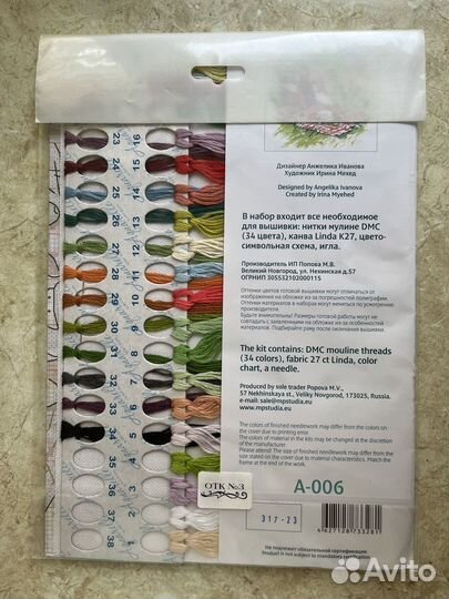 Набор для вышивания крестом