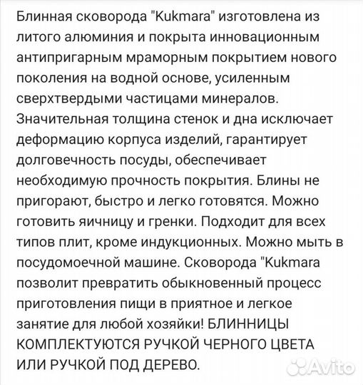 Сковорода блинная