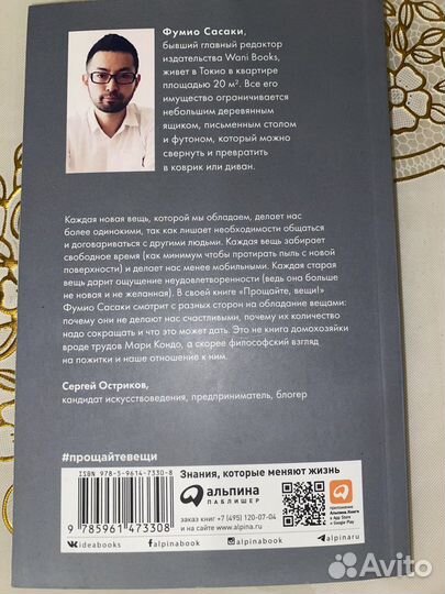 Прощайте, вещи