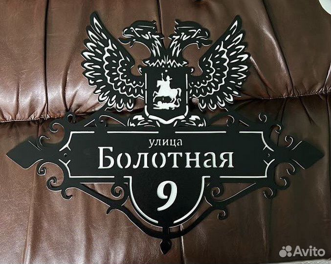 Стильная адресная табличка