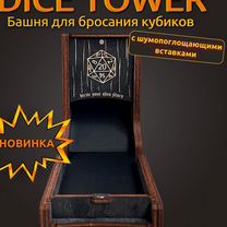 Dice Tower башня для бросания кубиков