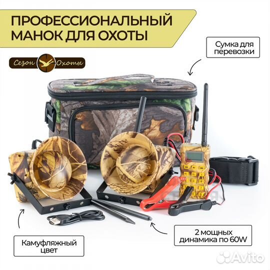 Электроманок на гуся и утку. 24 мелодии