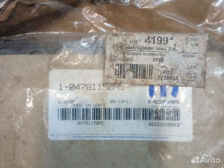 Прокладка гбц dodge караван 2.4