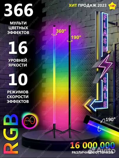 Торшер rgb угловой напольный, лампа rgb cветильник