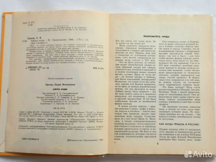 Книга Шейте сами Азбука моды