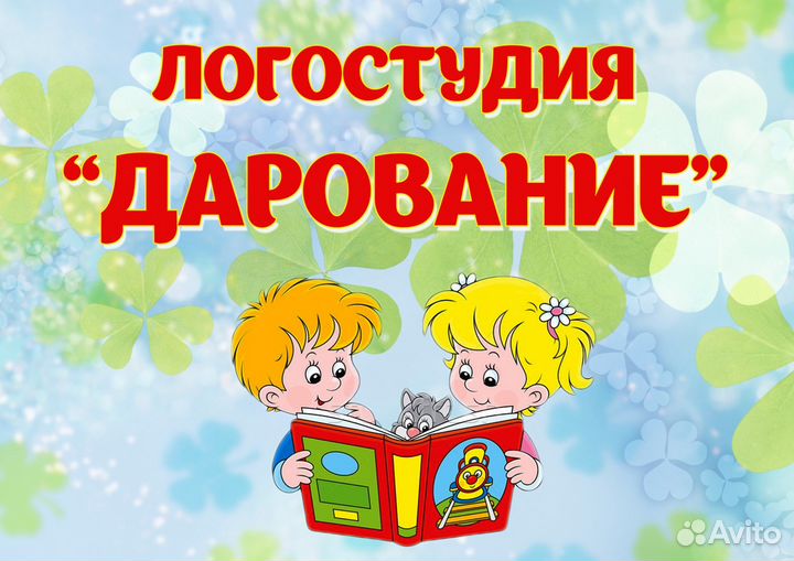 Логопед-дефектолог