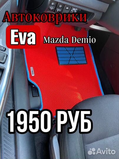 Эва / Ева / Eva коврики Mazda Demio