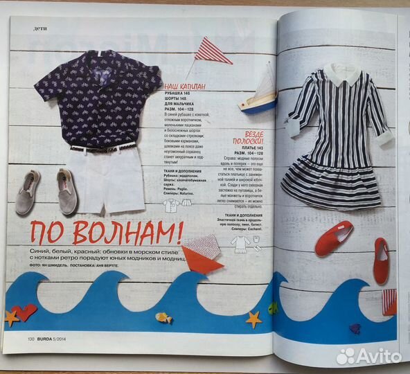 Журнал Burda 5/2014