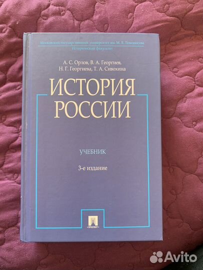 Учебник История России (Орлов)