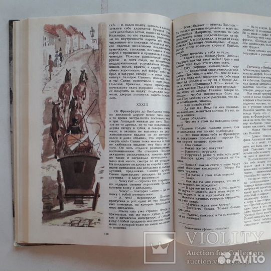 И.С. Тургенев Вешние воды