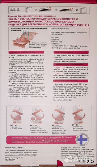 Бандаж для беременных