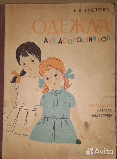 Книга Одежда для дошкольников