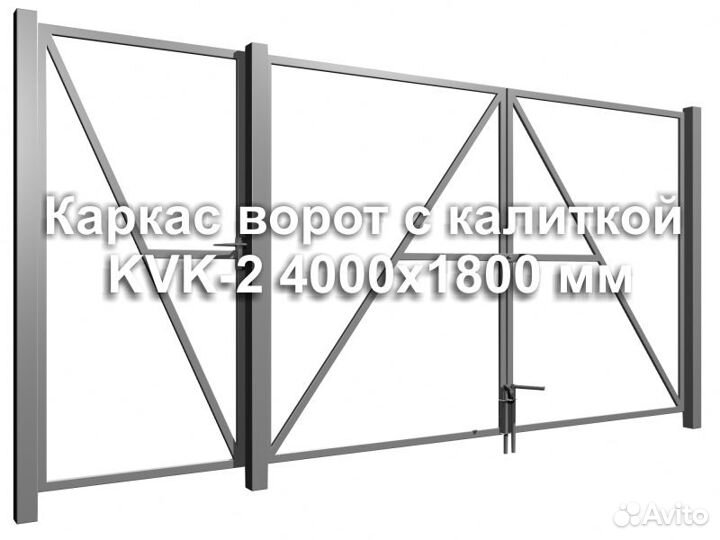 Каркас ворот и калитки N2 4000х1800 мм Гф-21