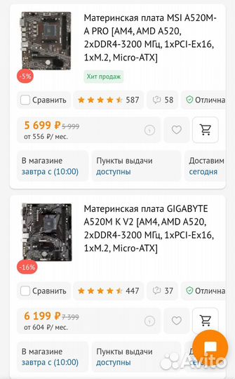 Мат.платы A520,B450,B550 сокет AM4