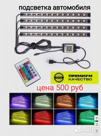 Подсветка салона автомобиля