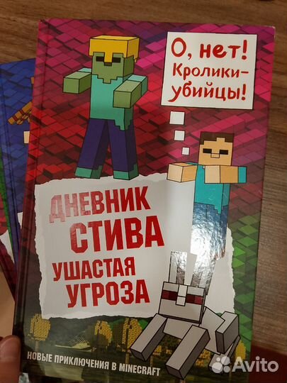 Дневник Стива 2-5 части