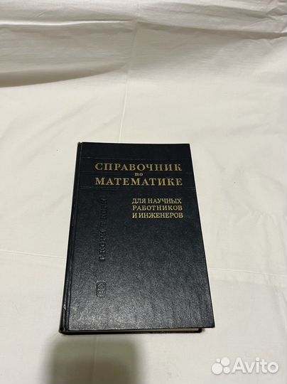 Справочники по математике