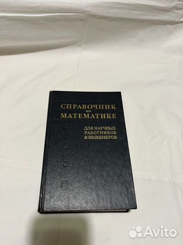 Справочники по математике