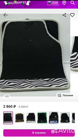 Автомобильные коврики