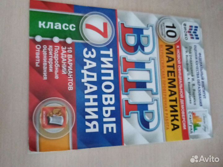 Впр по математике 7 класс