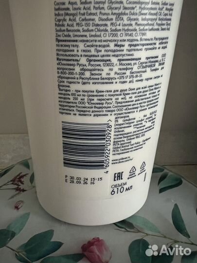 Гель для душа