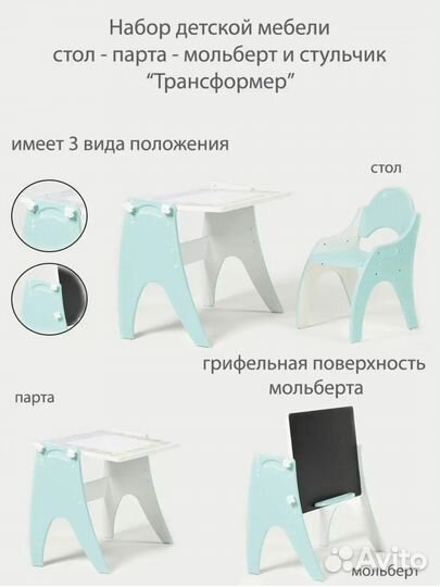 Детский стол, стул и мольберт