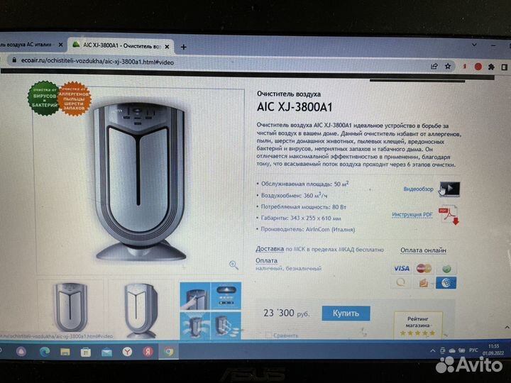 Очиститель воздуха AiC XJ-3800A1 Италия