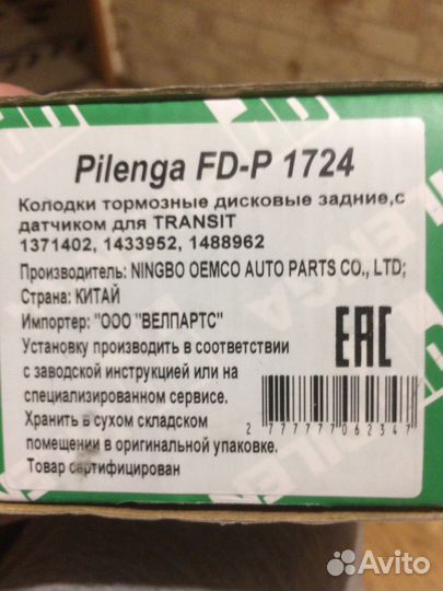 Тормозные колодки Fore Transit