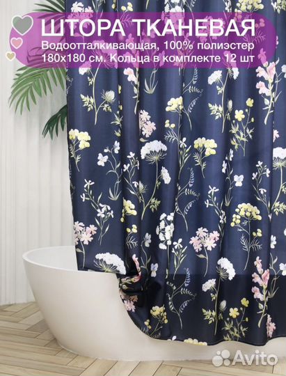 Штора для ванной тканевая