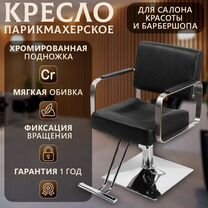 Кресло для барбершопа / салона красоты (DK-68136)