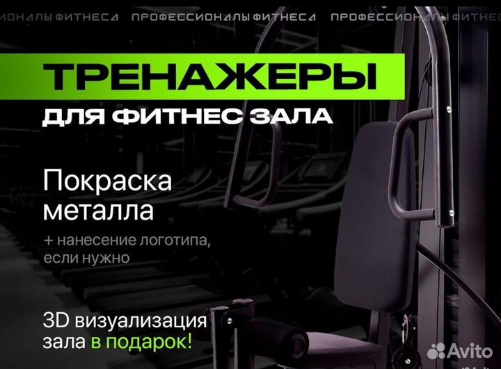 Оборудование для тренажерного зала