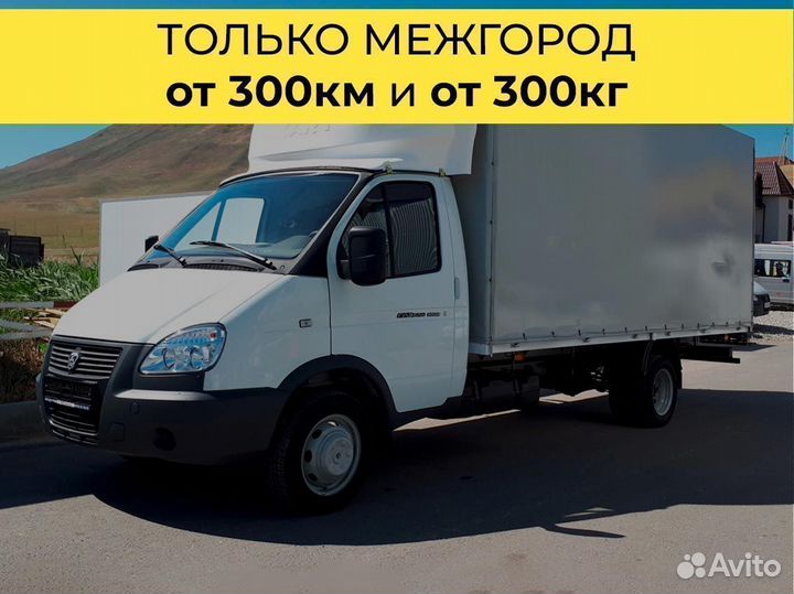 Перевозки фура от 300 км