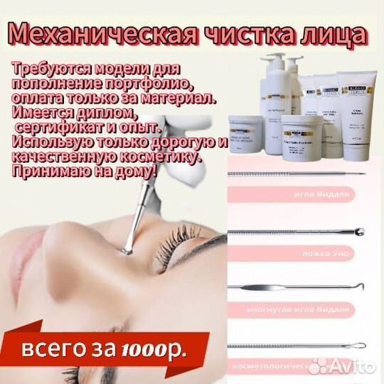 Механическая чистка лица