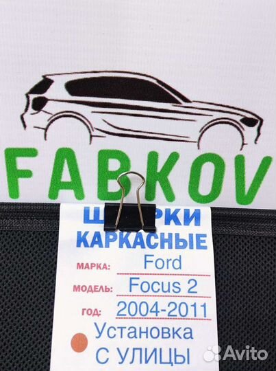 Каркасные шторки для Ford Focus 2 поколения