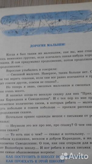 Детская книжка 1992 г