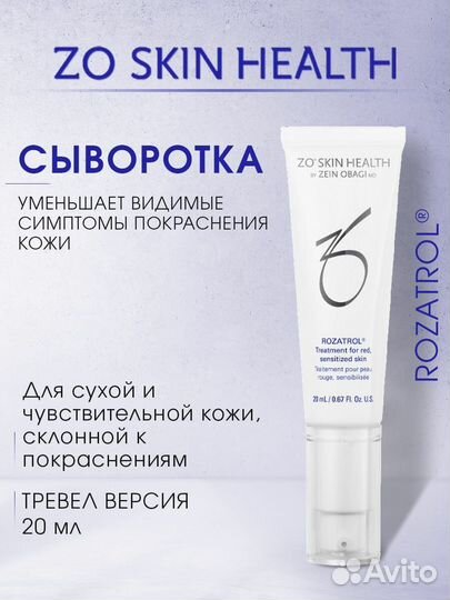 Zo skin health rozatrol 20 ml