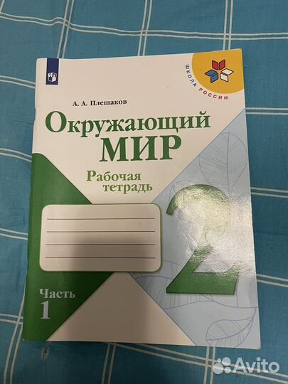 Окружающий мир 2 класс учебник и рабочая тетрадь